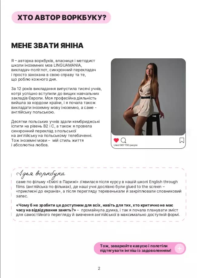 Emily in Paris — Автор