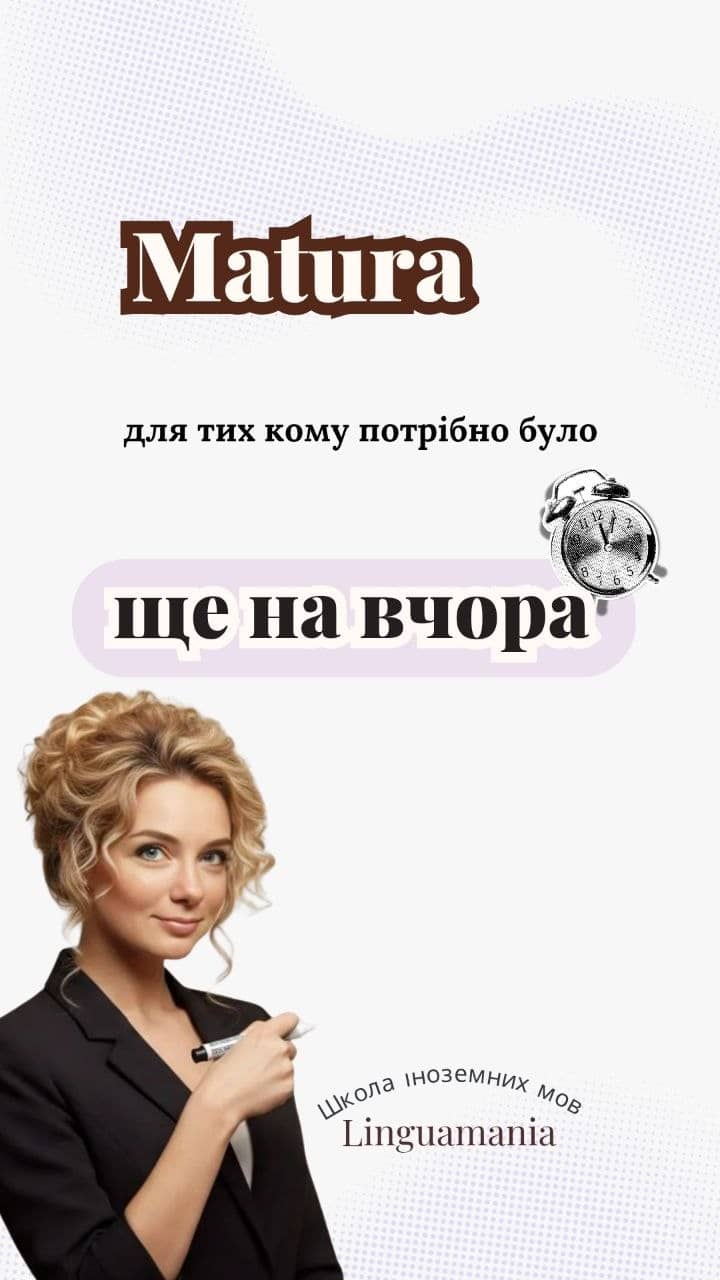 Linguamania | Підготовка до матури